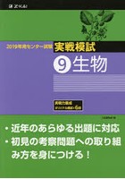 2019年用センター試験実戦模試 9