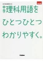 中学理科用語をひとつひとつわかりやすく。