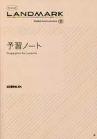 LANDMARK3 予習ノート 解答なし