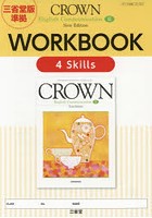 CROWN English Communication 2 New Edition WORKBOOK 4 Skills