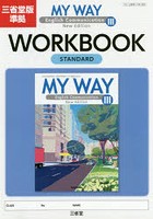MY WAY English Communication 3 New Edition WORKBOOK STANDARD