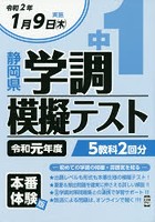 令1 静岡県中1学調模擬テスト