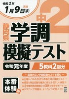 令1 静岡県中2学調模擬テスト