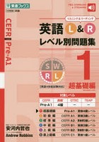 英語L＆Rレベル別問題集 1