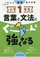 小学1年生言葉と文法にぐーんと強くなる