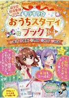 キラキラ☆おうちスタディブック 英語 算数 理科 社会 国語 小4