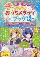 キラキラ☆おうちスタディブック 英語 算数 理科 社会 国語 小5
