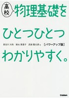 高校物理基礎をひとつひとつわかりやすく。