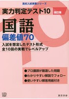 実力判定テスト10国語偏差値70