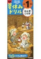 小学1年のかん字・ことば