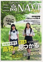 三高NAVI 三重県の高校ガイドブック 2020
