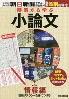 時事から学ぶ小論文 第4号