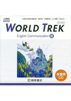 学習用CD WORLD TREK 3