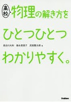 高校物理の解き方をひとつひとつわかりやすく。