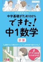 中学基礎がため100％できた！中1数学計算