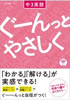 ぐーんっとやさしく中3英語