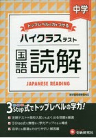 中学/ハイクラステスト国語読解