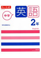 中学英語2年