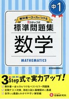 中1/標準問題集数学