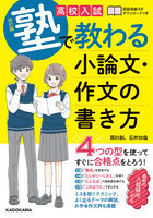 高校入試塾で教わる小論文・作文の書き方