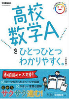 高校数学Aをひとつひとつわかりやすく。