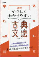 高校やさしくわかりやすい古典文法