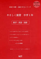 令5 やさしく復習 中学1年 数学・英語