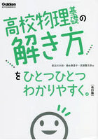 高校物理基礎の解き方をひとつひとつわかりやすく。