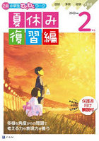 Z会小学生わくわくワーク2年生 国語・算数・経験＋英語ポスター 2022年度夏休み復習編