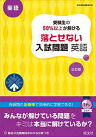 受験生の50％以上が解ける落とせない入試問題英語 高校入試