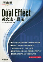 Dual Effect英文法・語法