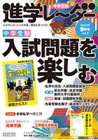 中学受験進学レーダー わが子にぴったりの中高一貫校を見つける！ 2022-9