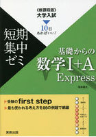 基礎からの数学1＋A Express 10日あればいい！ 〔2023〕