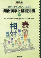 頻出漢字と基礎知識