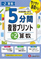 5分間復習プリント小2算数 サクサク基礎トレ！