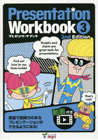 Presentation Workbook プレゼンワークブック 3