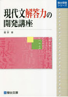 現代文解答力の開発講座