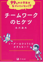 チームワークのヒケツ リーダーはひとりとはかぎらない？