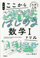 小倉のここからはじめる数学1ドリル