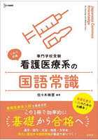 看護医療系の国語常識 専門学校受験