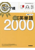 中学英単語2000