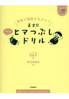 算数と国語の力がつく天才！！ヒマつぶしドリル やさしめ