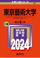 東京藝術大学 2024年版