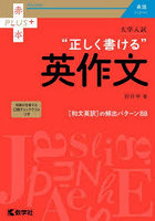 大学入試‘正しく書ける’英作文