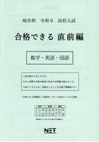 令6 岐阜県 合格できる 直前編 数学・