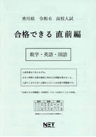 令6 香川県 合格できる 直前編 数学・