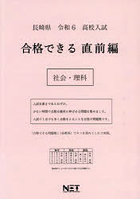 令6 長崎県 合格できる 直前編 社会・