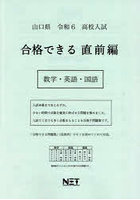 令6 山口県 合格できる 直前編 数学・