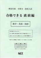 令6 神奈川県 合格できる 直前編 数学