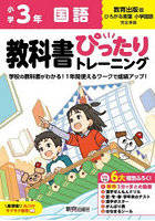 教科書ぴったりトレーニング国語 教育出版版 3年